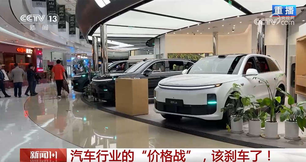 新闻1+1丨汽车行业的“价格战” 该“刹车”了